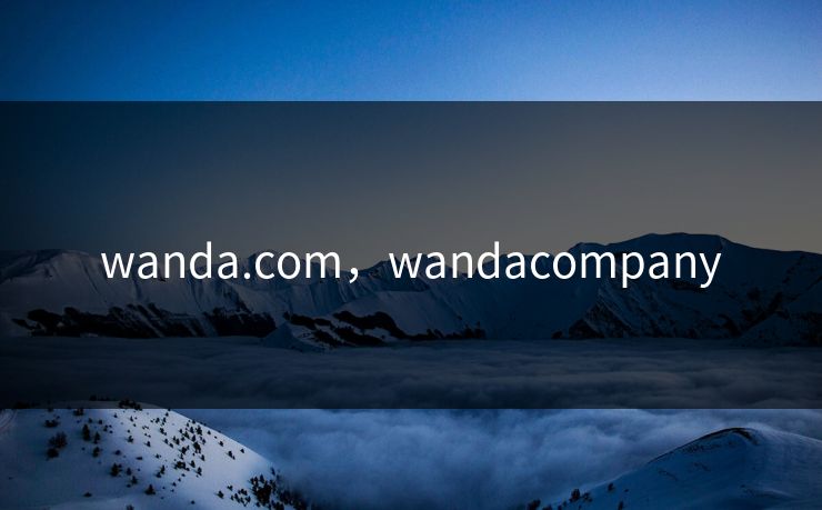 wanda.com，wandacompany
