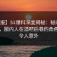 【速报】51爆料深度揭秘：秘闻风波背后，圈内人在酒吧后巷的角色异常令人意外